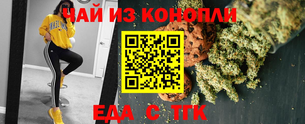 Еда ТГК конопля Касимов