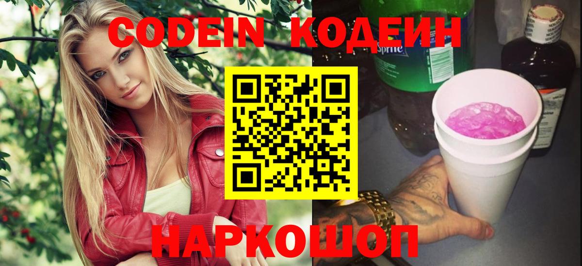 Кодеиновый сироп Lean Purple Drank  Вход с VPN  Касимов 