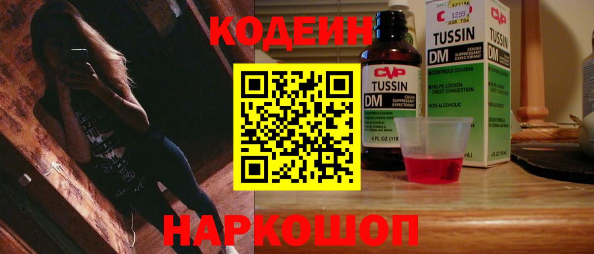 Кодеин напиток Lean (лин) Касимов